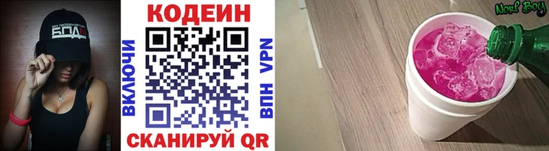 Кодеин напиток Lean (лин)  Купить  Чебоксары 